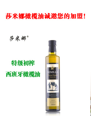 莎米娜橄榄油