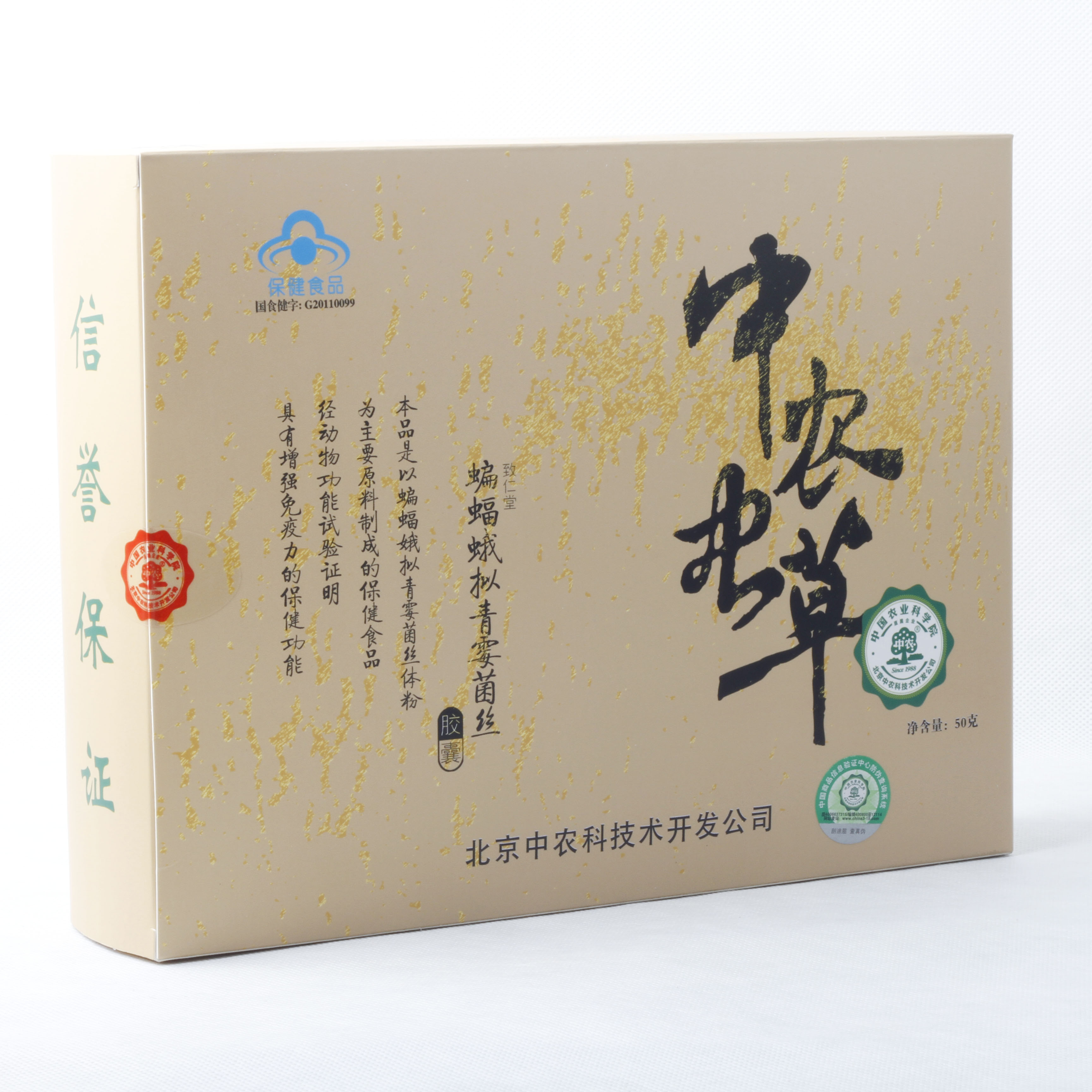 中农虫草胶囊