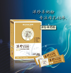 洋珍羊奶粉