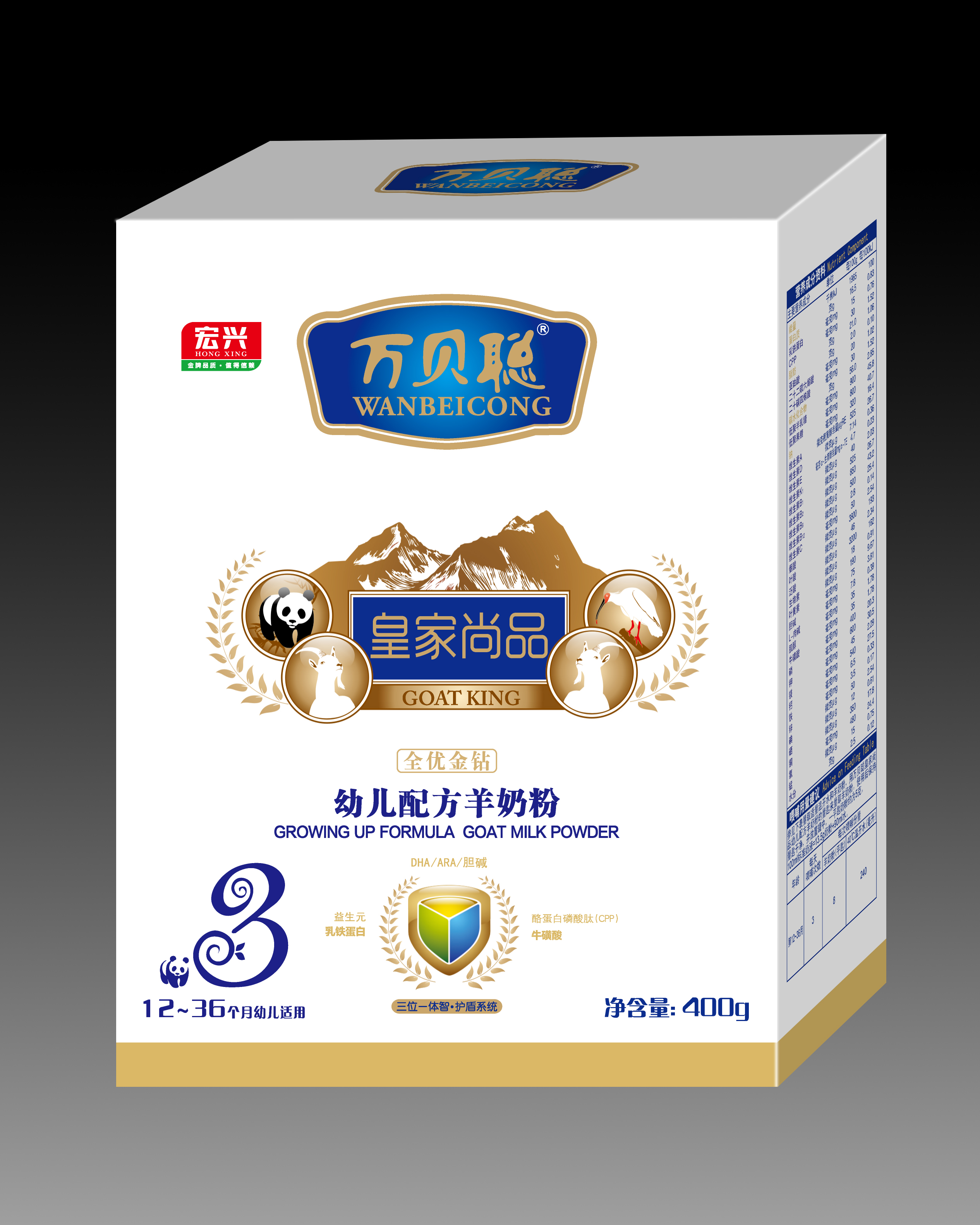 万贝聪全优金钻婴幼儿系列羊奶粉