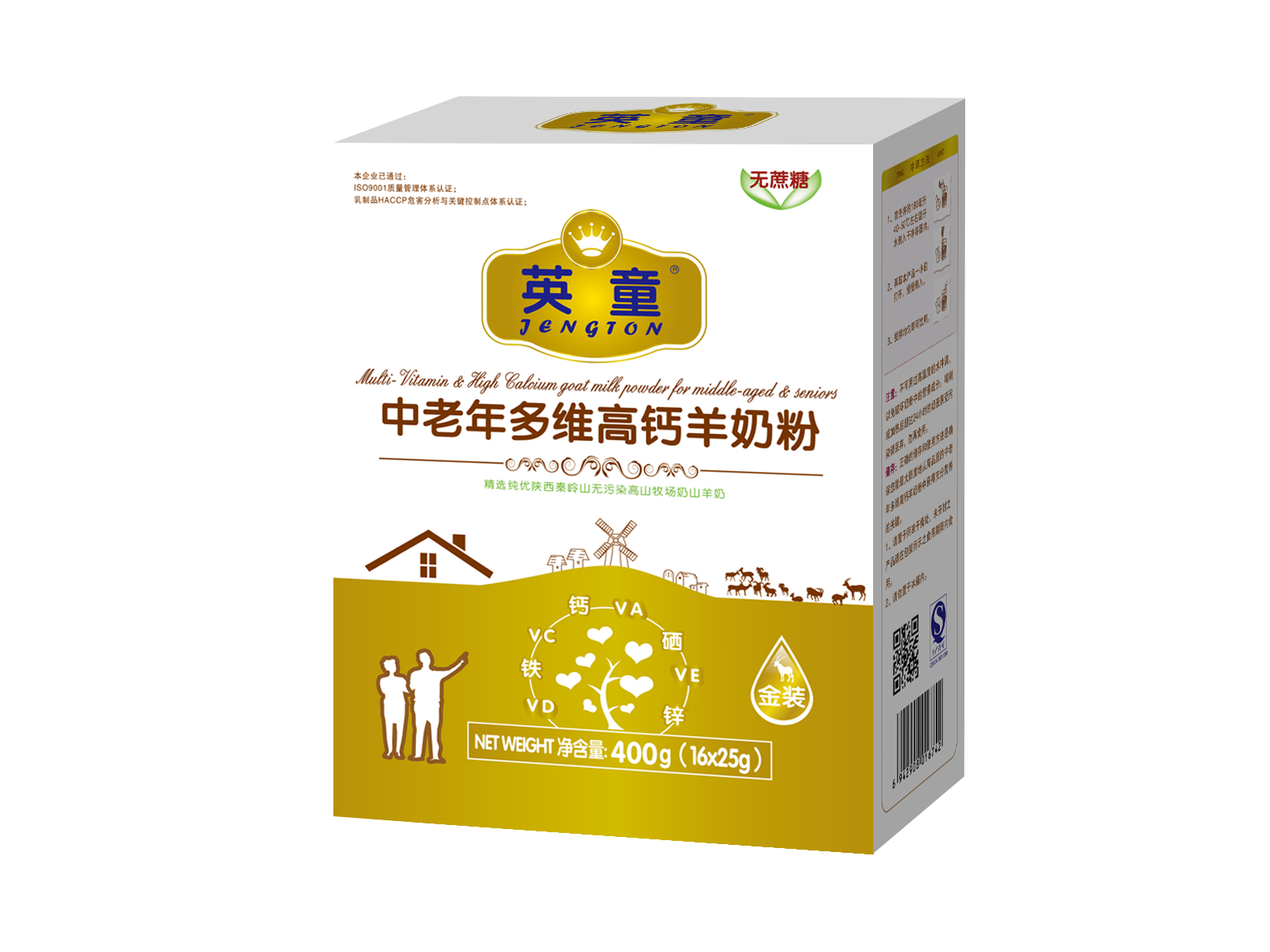 中老年多维高钙羊奶粉