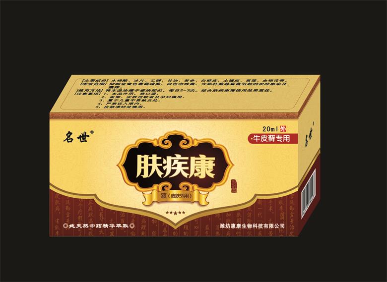 肤疾康液牛皮癣（专用皮肤病专卖店免费试用）