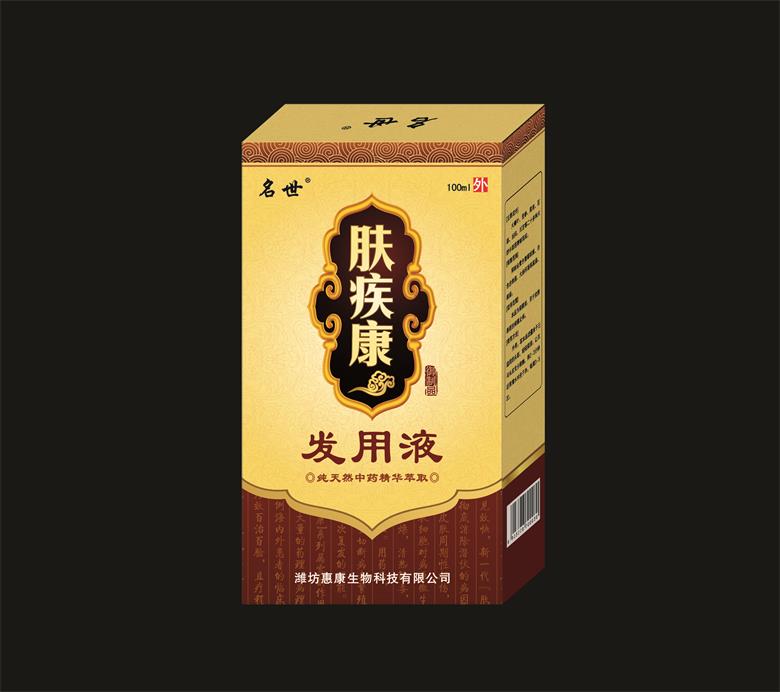 肤疾康发用液（皮肤病专卖店免费试用）