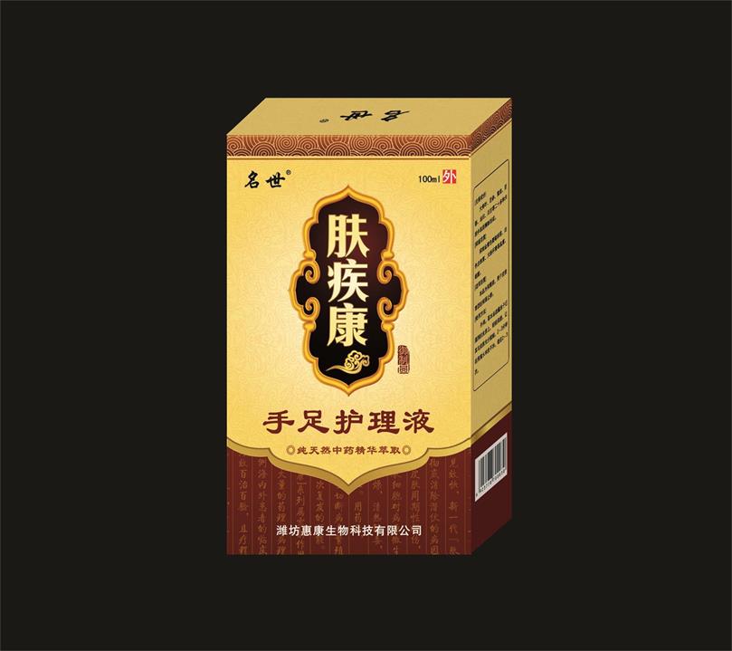 肤疾康手足护理液（皮肤病专卖店免费试用）