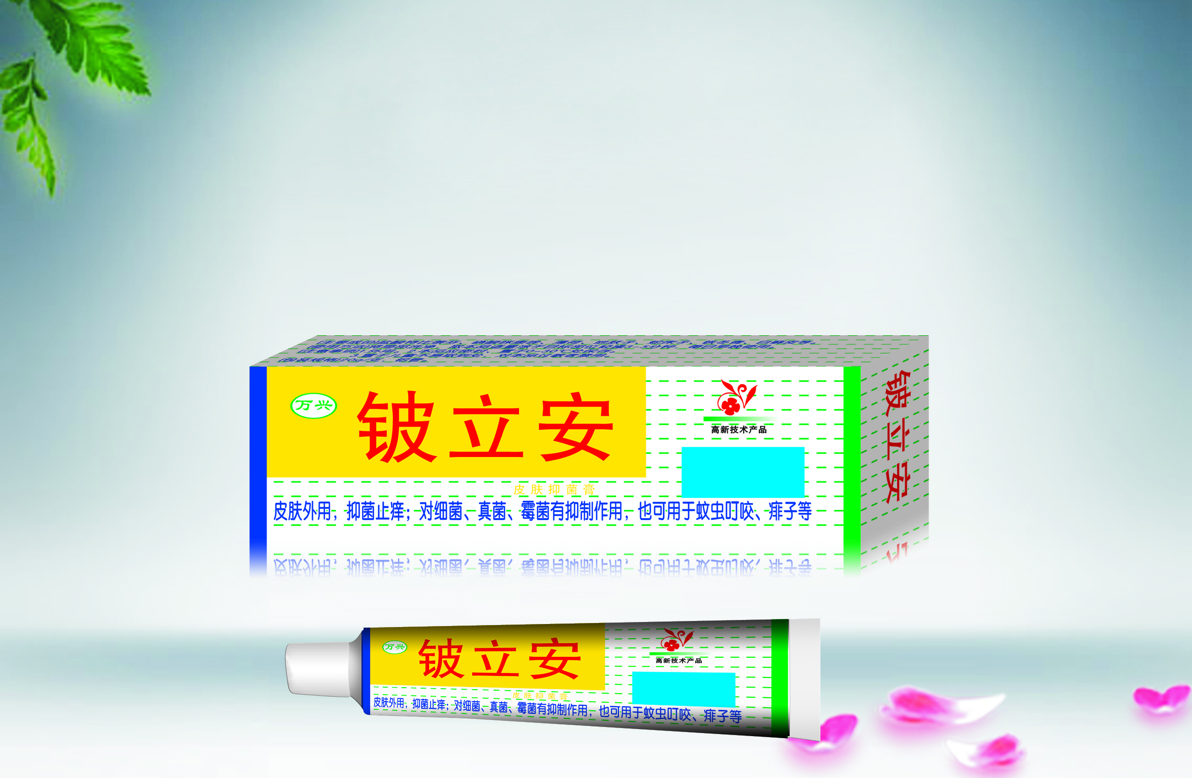 铍立安软膏