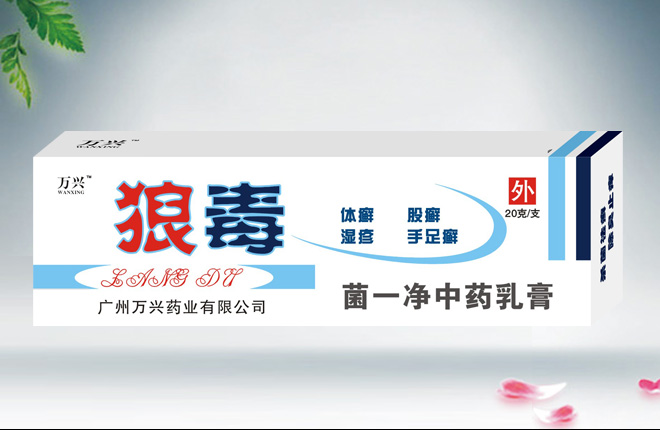 狼毒菌一净中药乳膏，狼毒乳膏