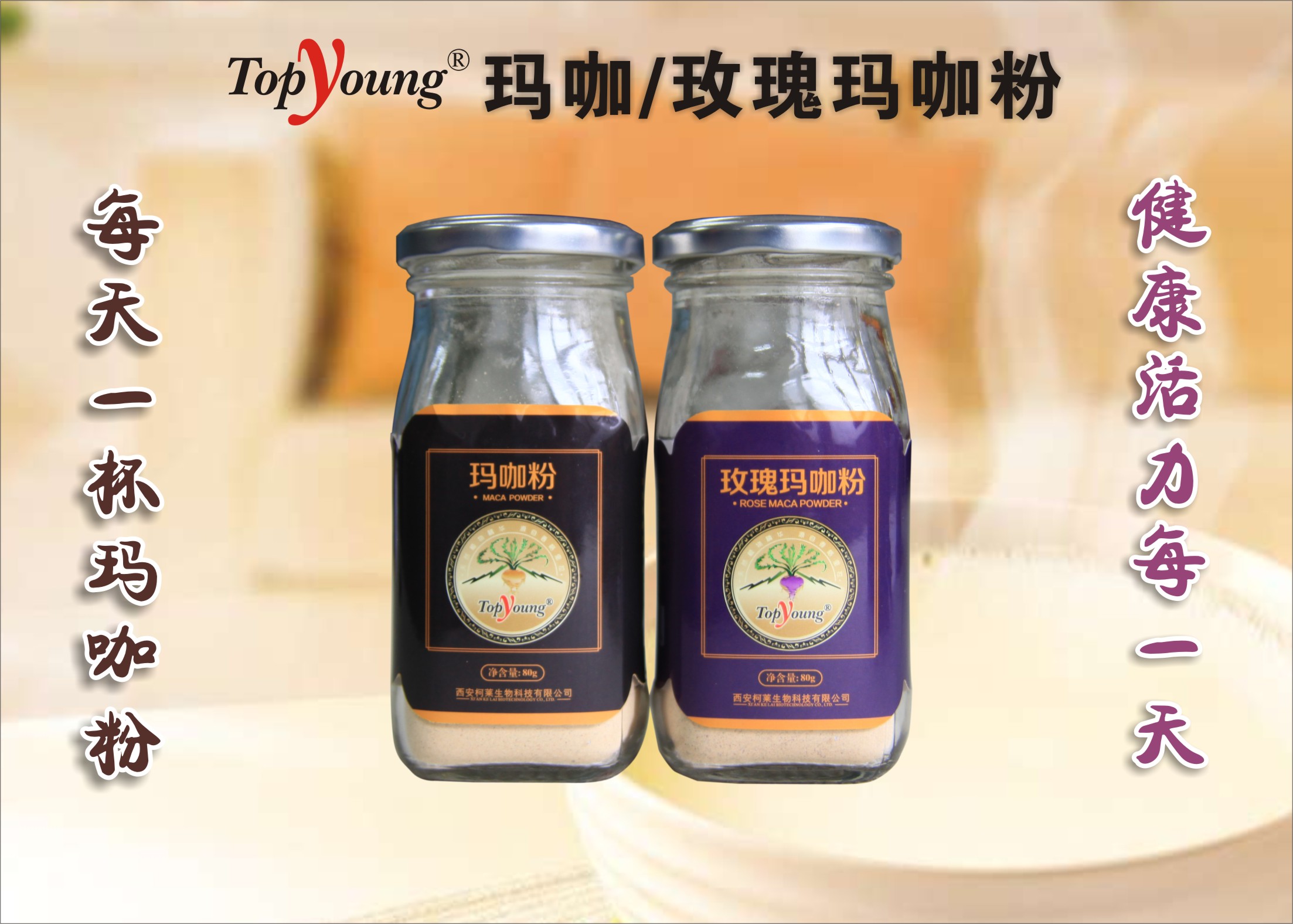 玛咖/玫瑰玛咖粉