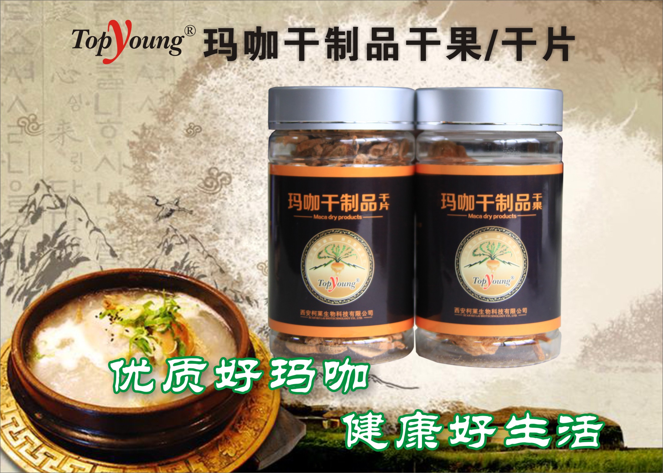 高品质黄玛咖干片/干果
