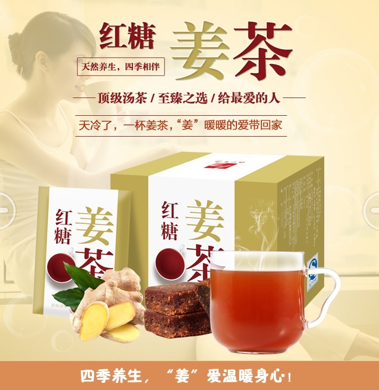 专业提供红糖姜茶、红枣姜茶委托生产代加工