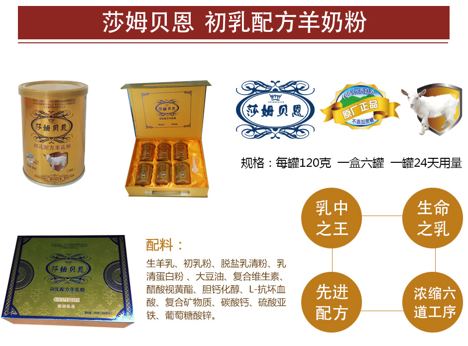 莎姆贝恩 初乳配方羊奶粉