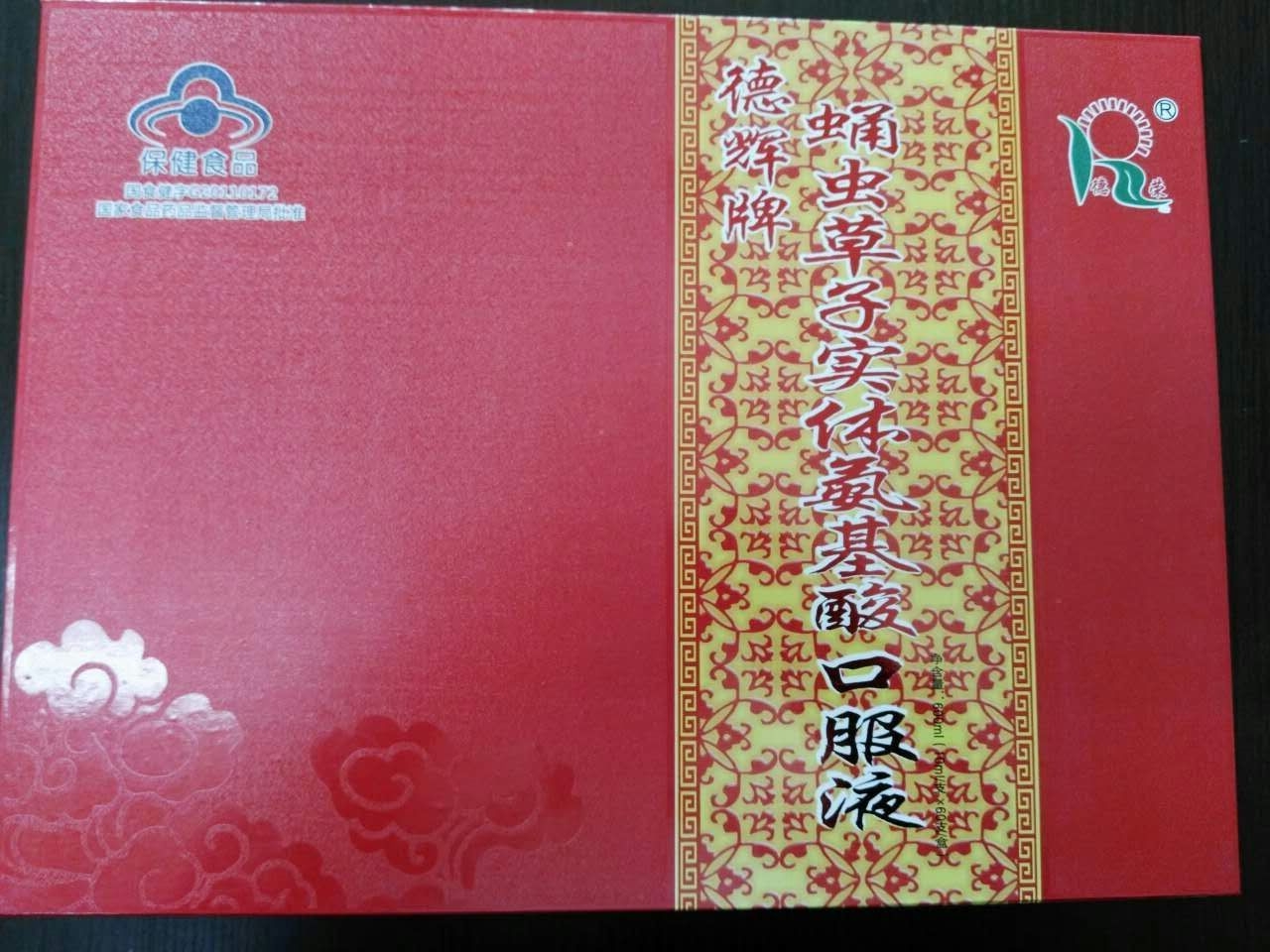 蛹虫草子实体氨基酸口服液60支一盒/