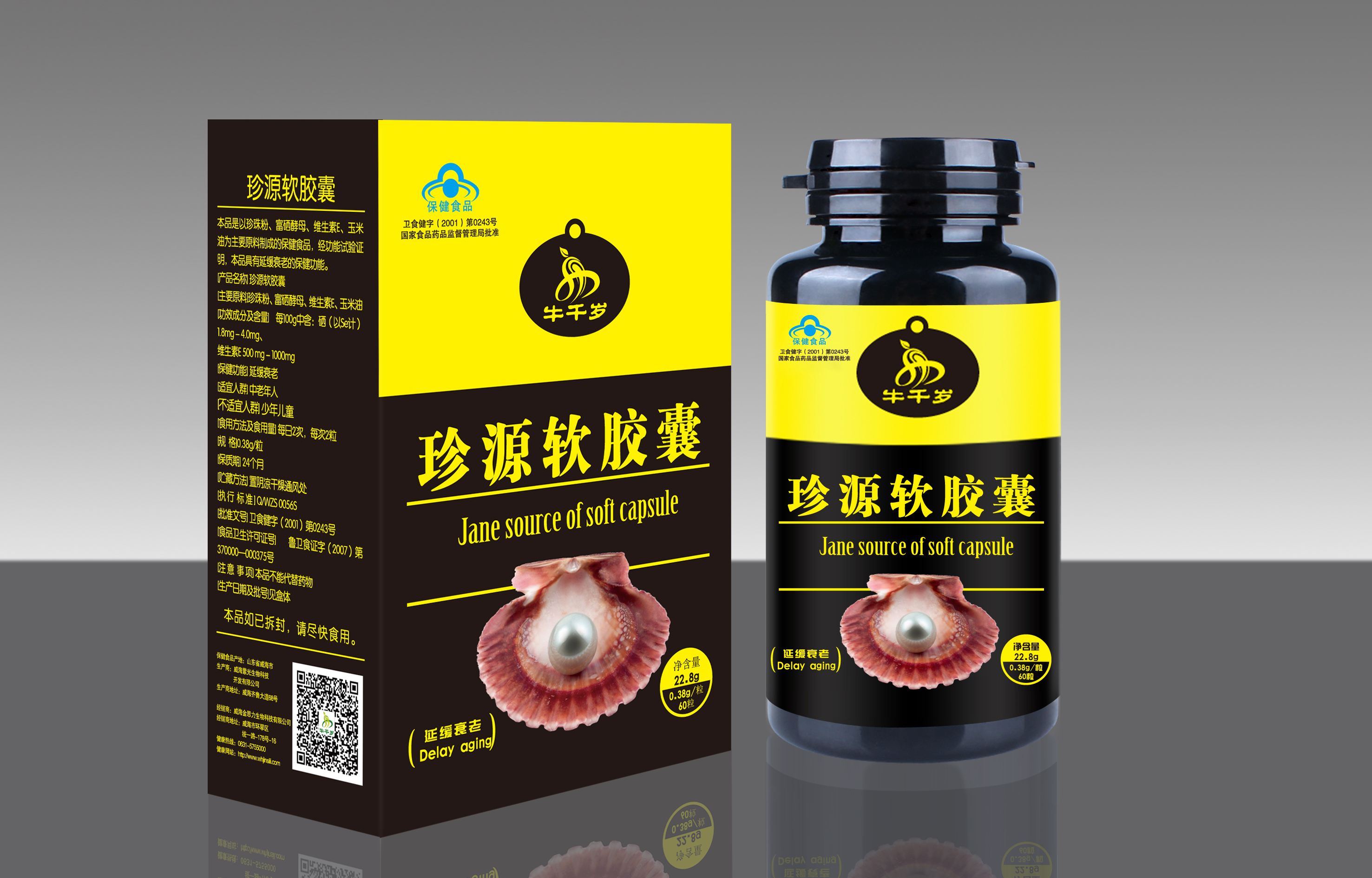 牛千岁珍源软胶囊/