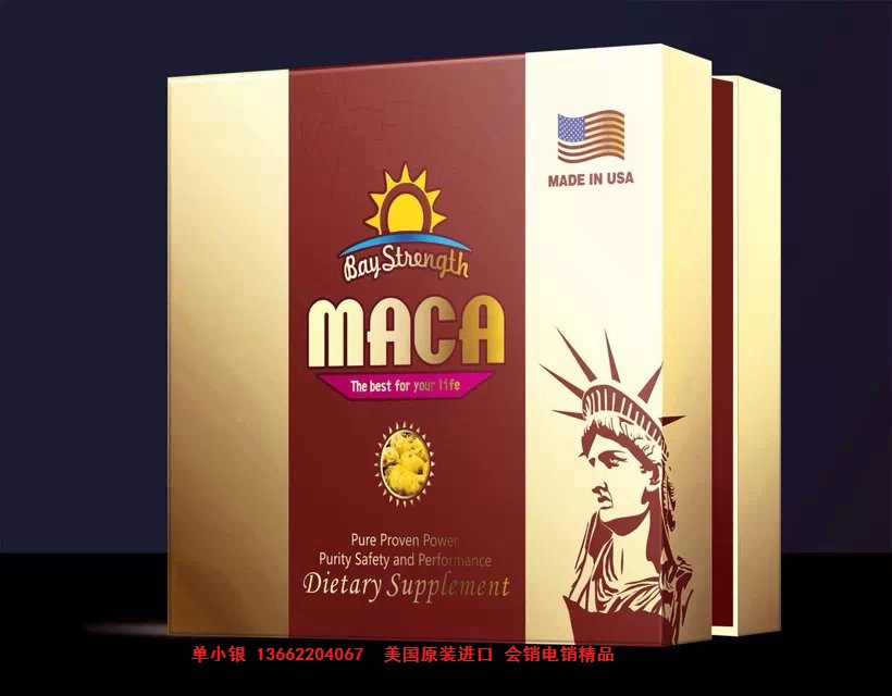 美国原装进口玛咖粉营养胶囊