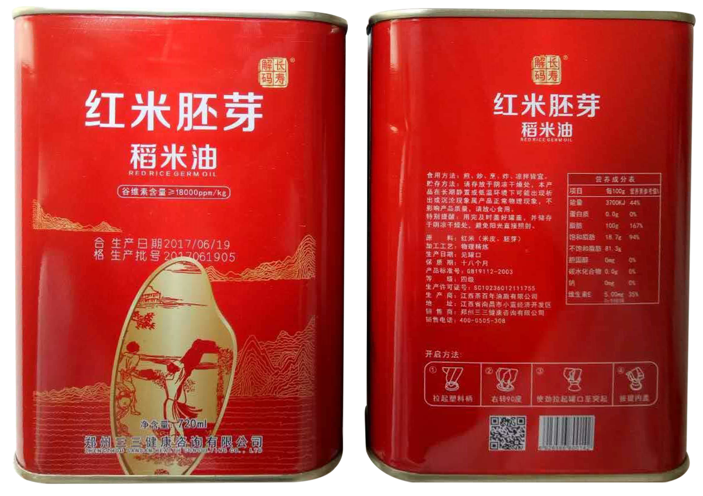 长寿解码红米胚芽稻米油/