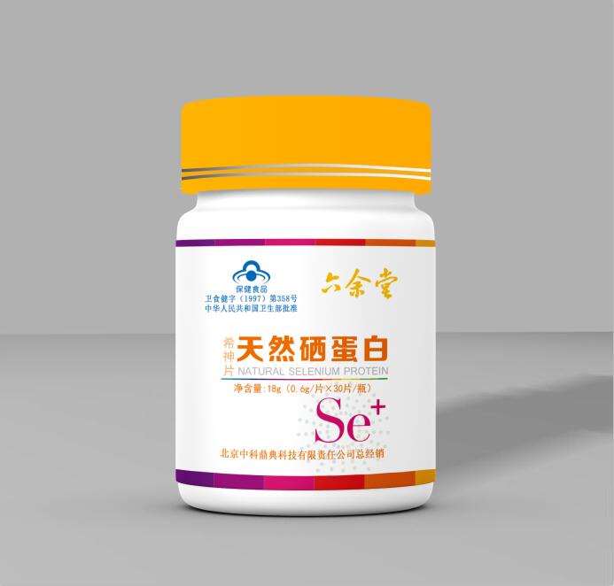 六余堂希神片(天然硒蛋白)