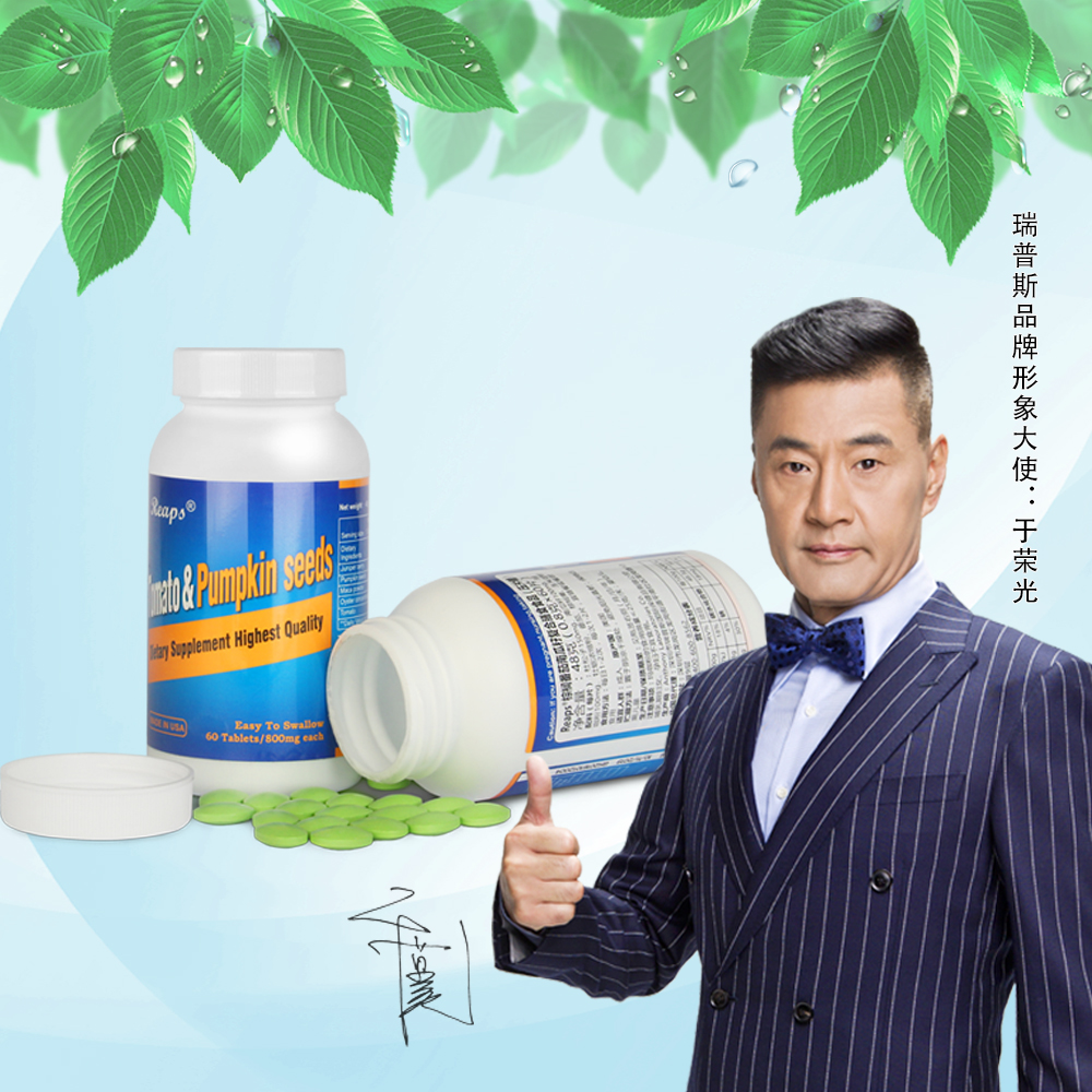 美国原装进口棕榈番茄南瓜籽男性前列腺产品