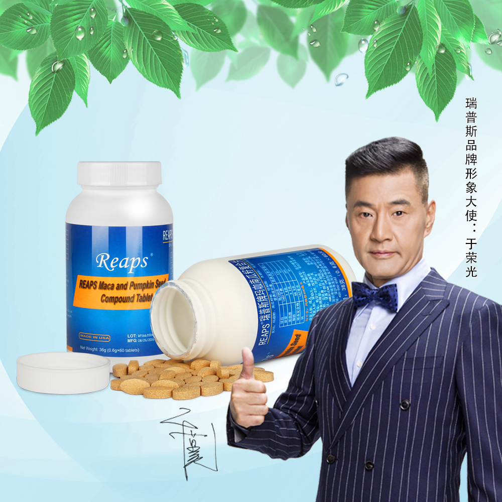 美国原装进口玛咖南瓜籽补肾产品