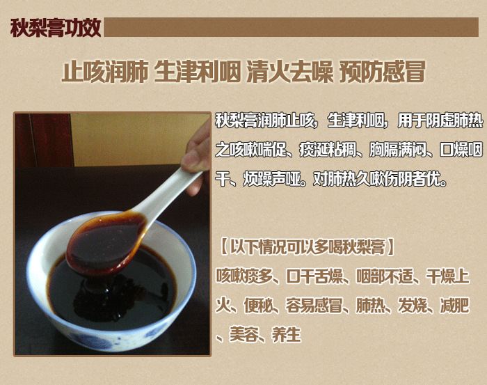 齐昕堂膏剂加工秋梨膏生产