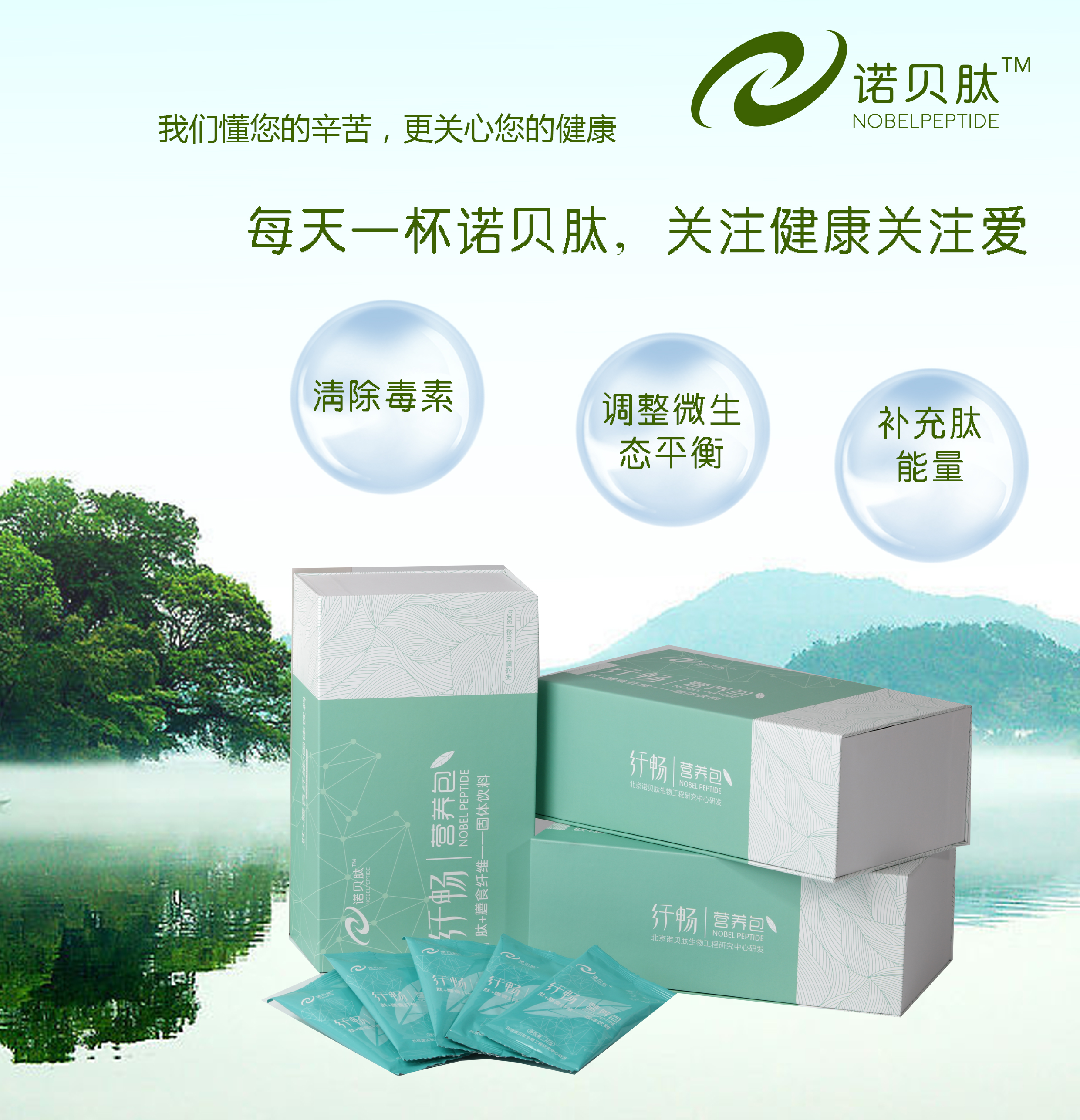 诺贝肽纤畅营养包