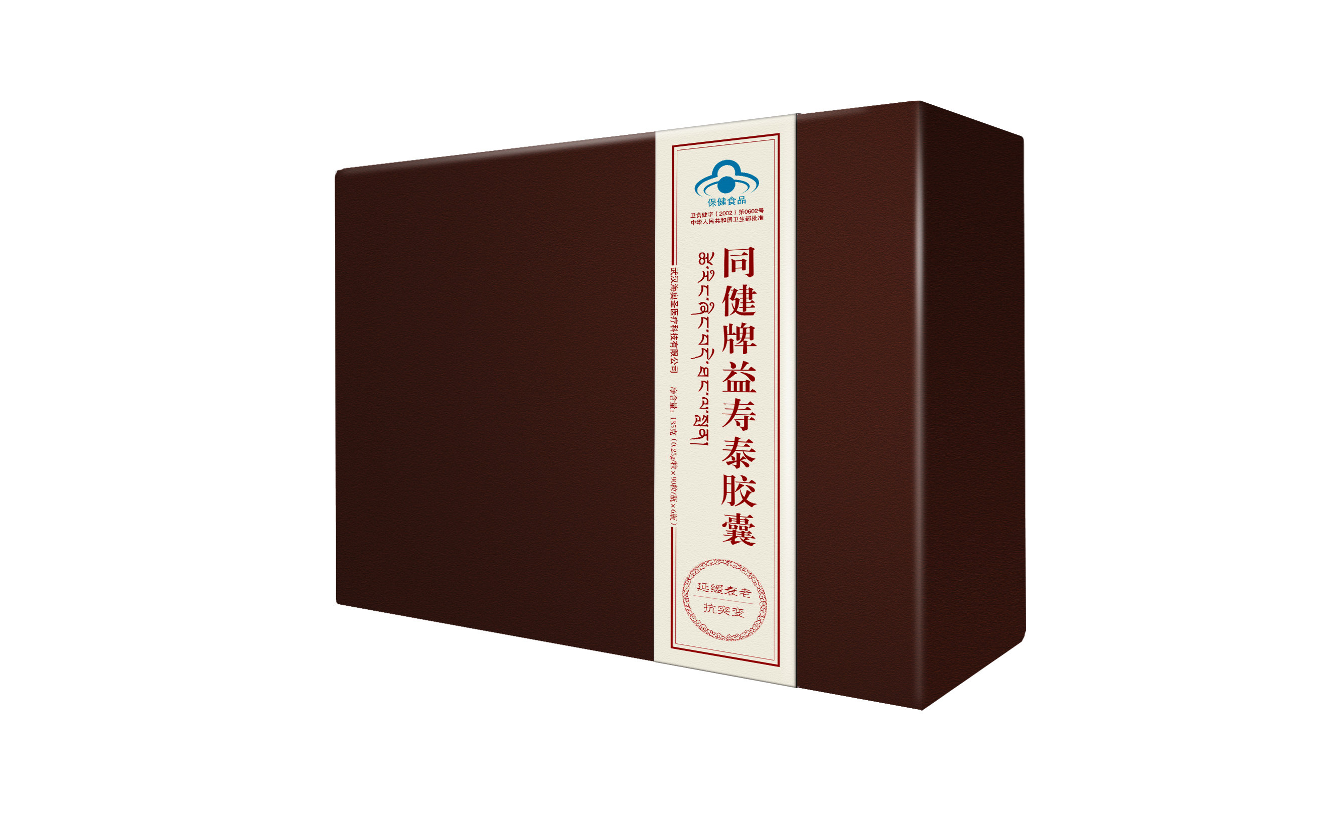 同健牌益寿泰胶囊