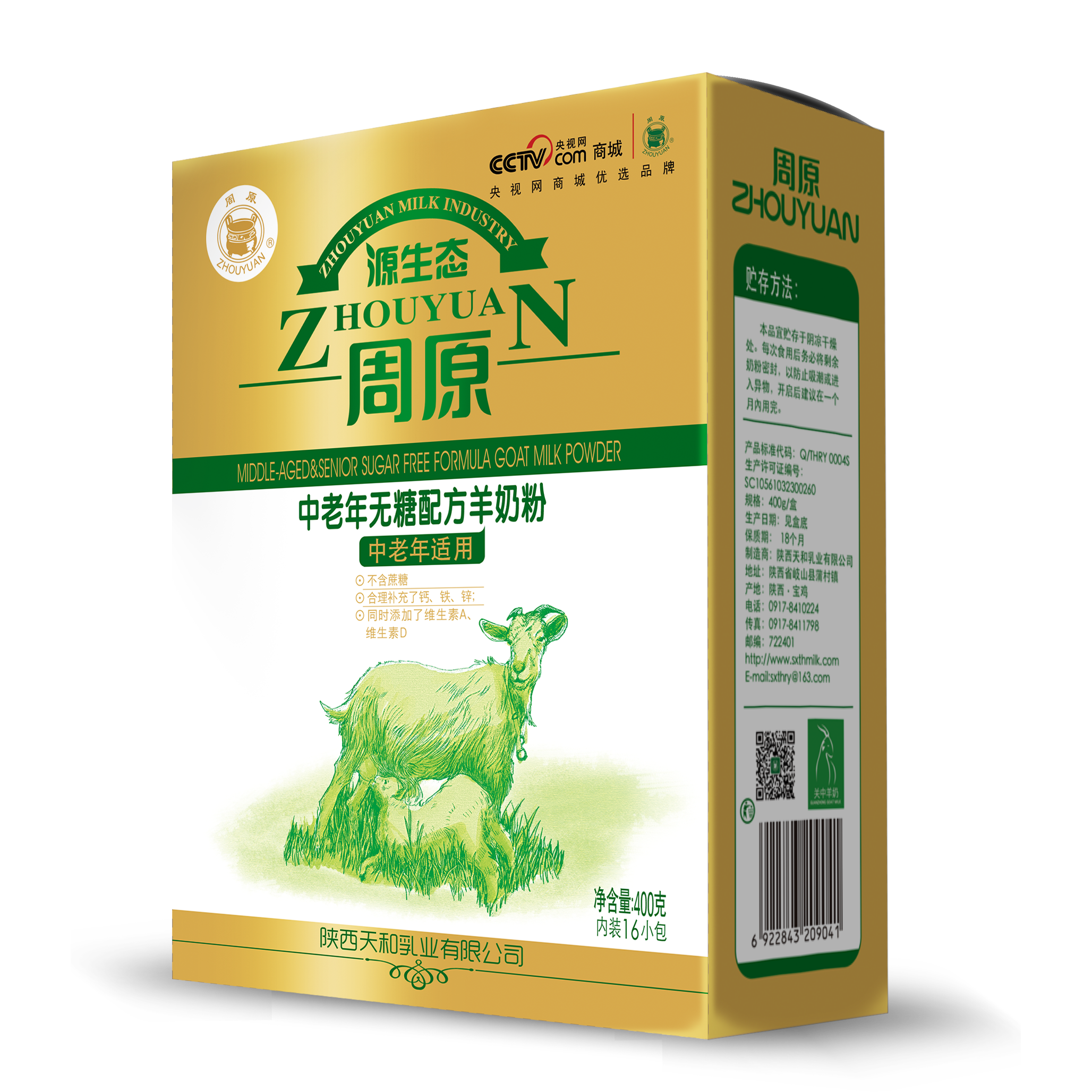 中老年无糖配方羊奶粉