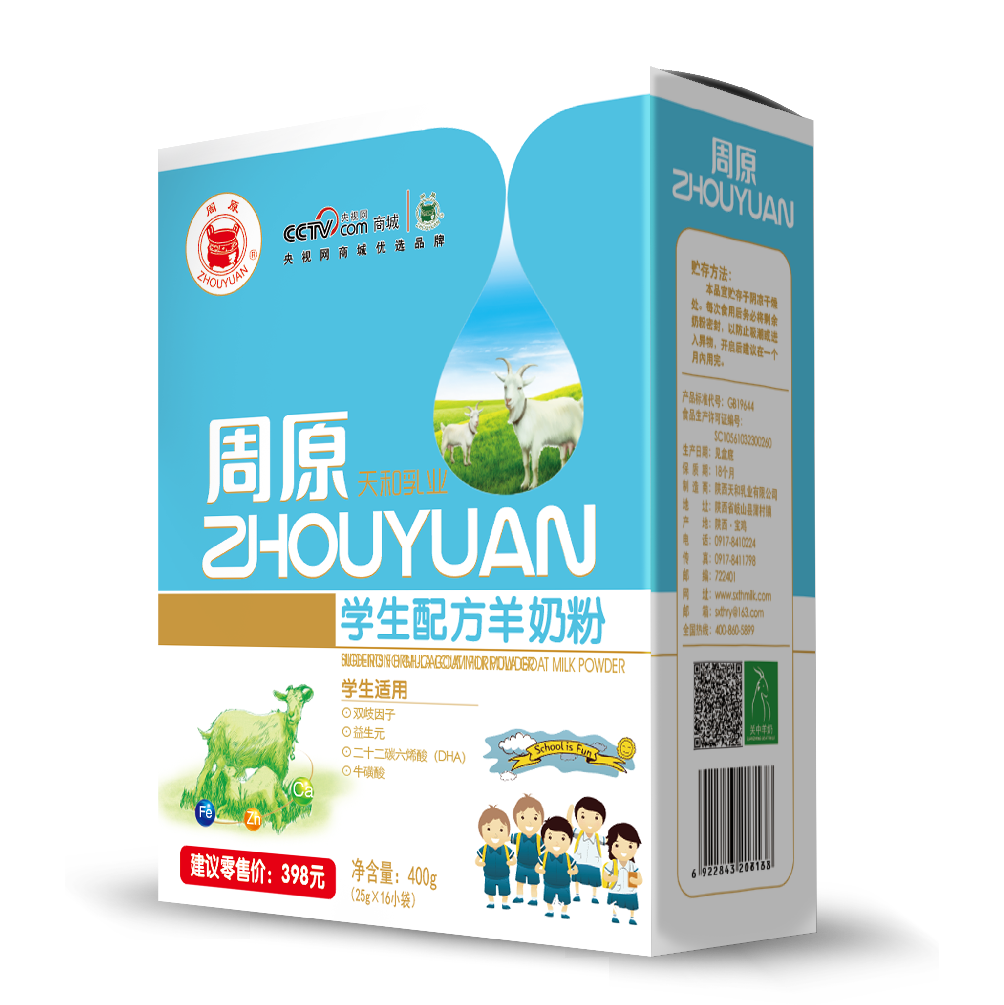 学生配方羊奶粉