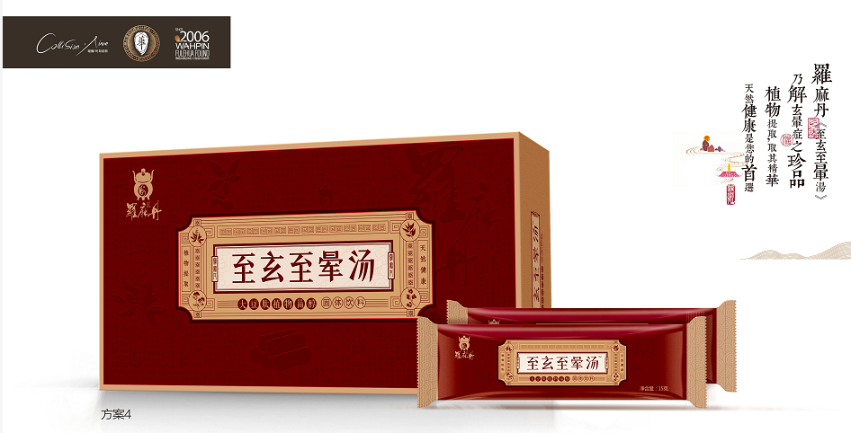 至玄至晕汤