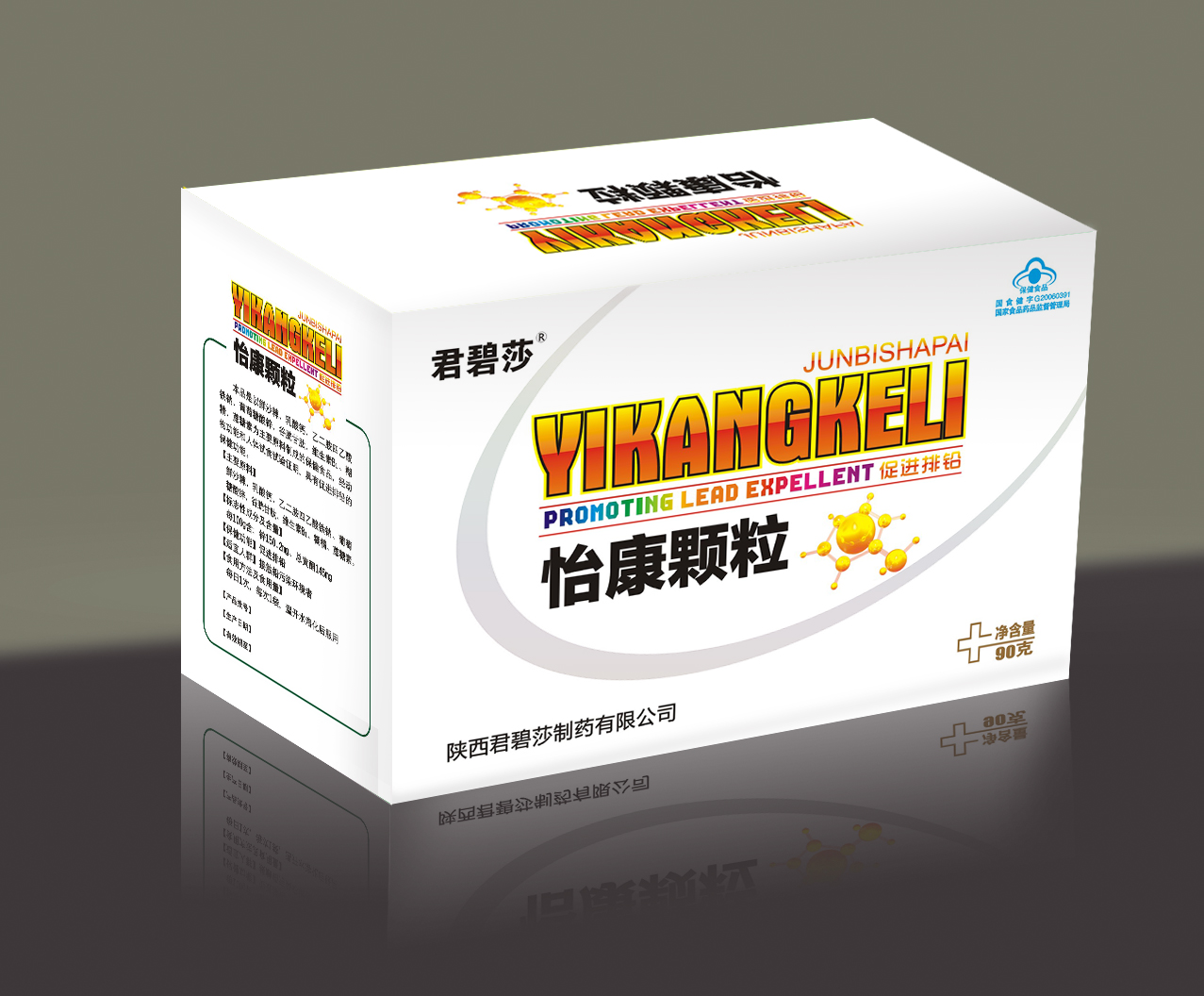君碧莎牌怡康颗粒（血铅高，用怡康哦！）