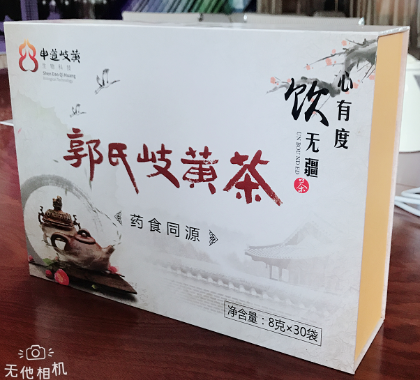歧黄茶