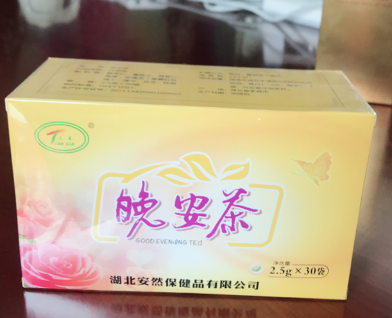 晚安茶