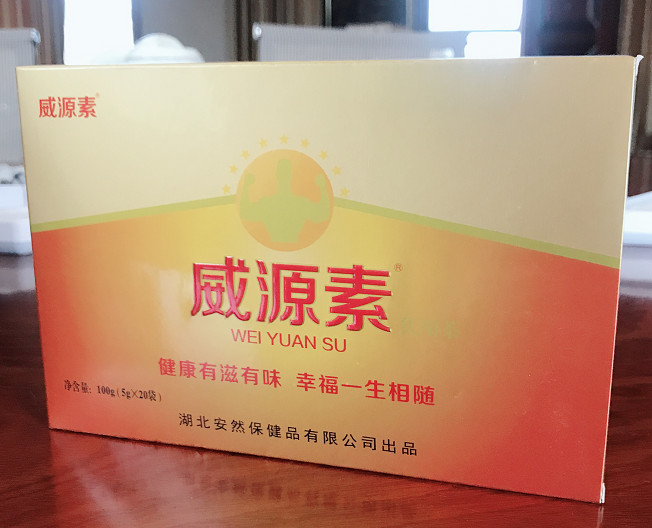 威源素