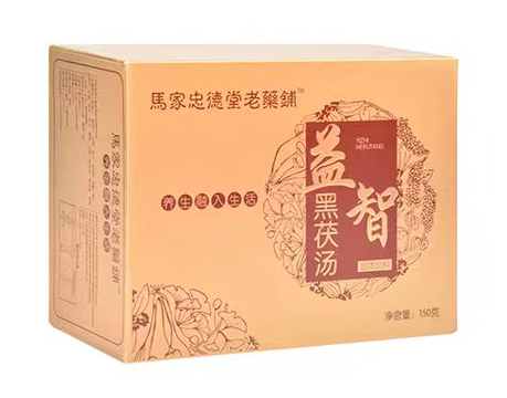 益智黑茯汤