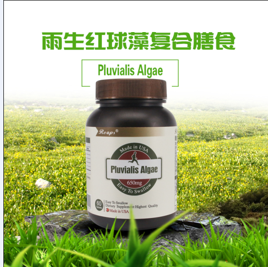 美国原装进口雨生红球藻预防肿瘤
