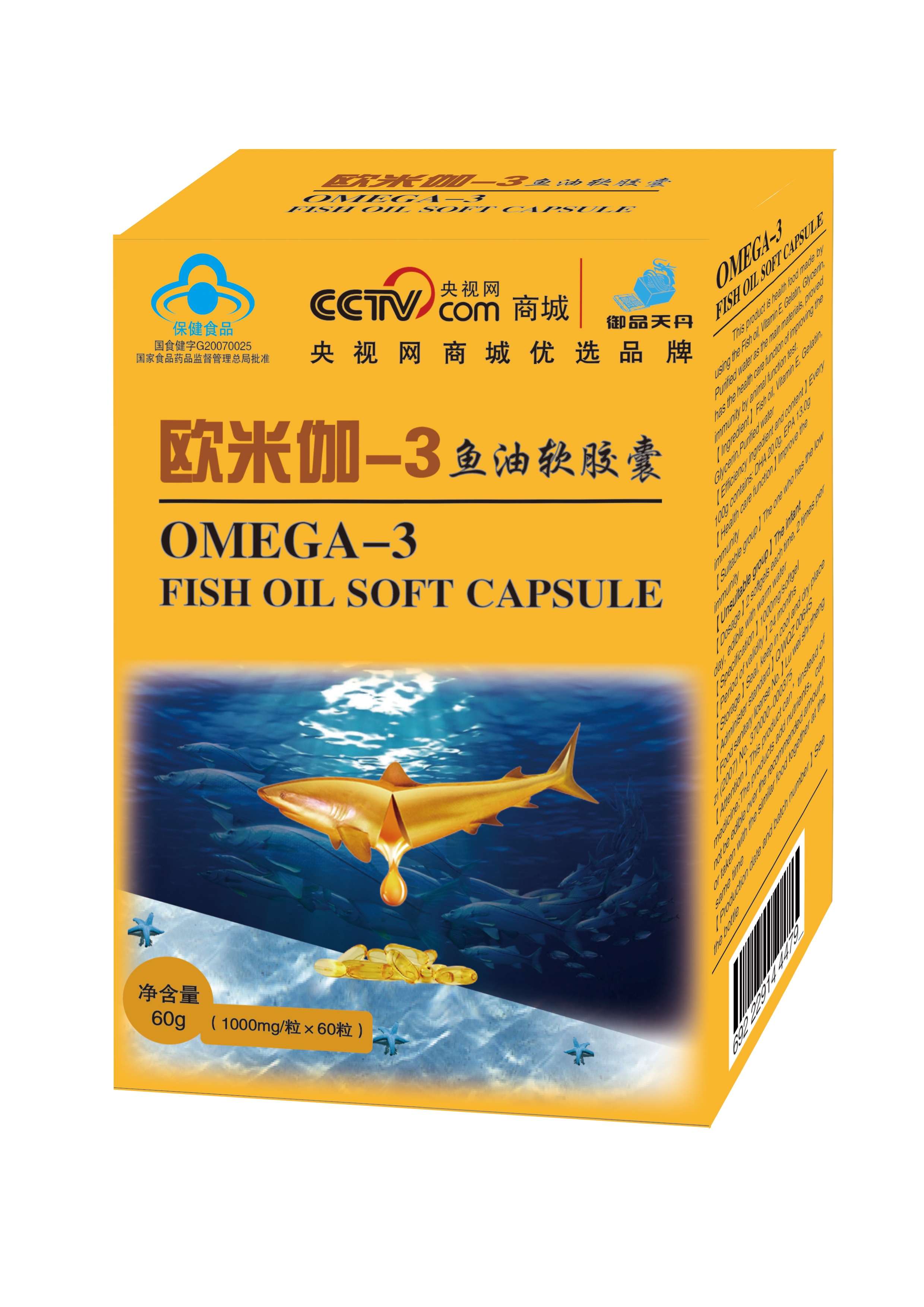 欧米伽-3鱼油软胶囊