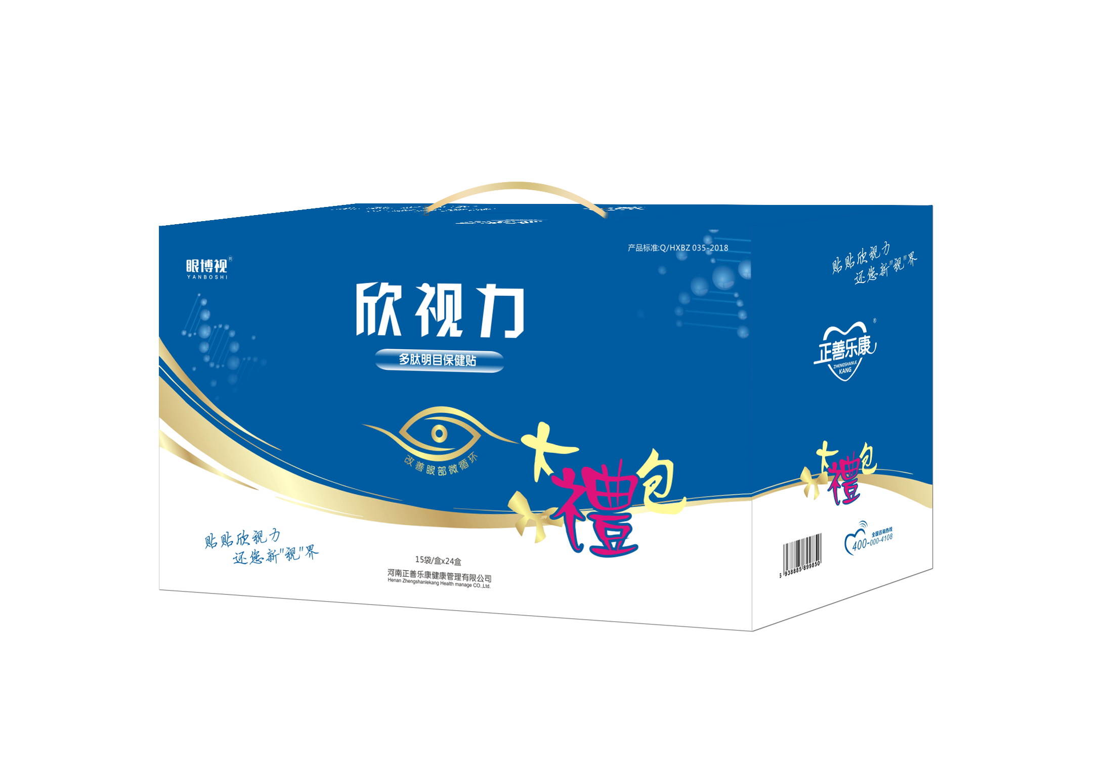 欣视力多肽明目保健眼贴