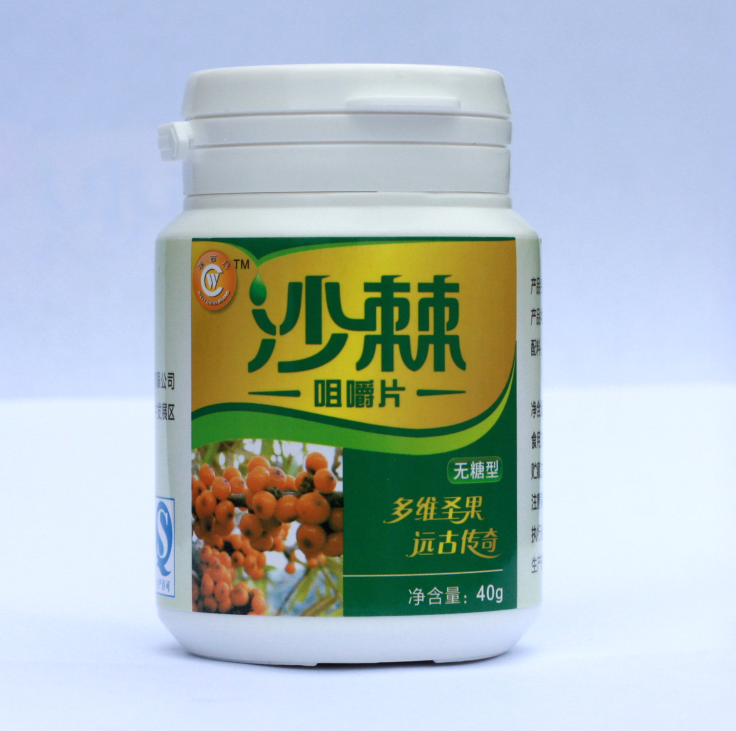 华西牌沙棘咀嚼片