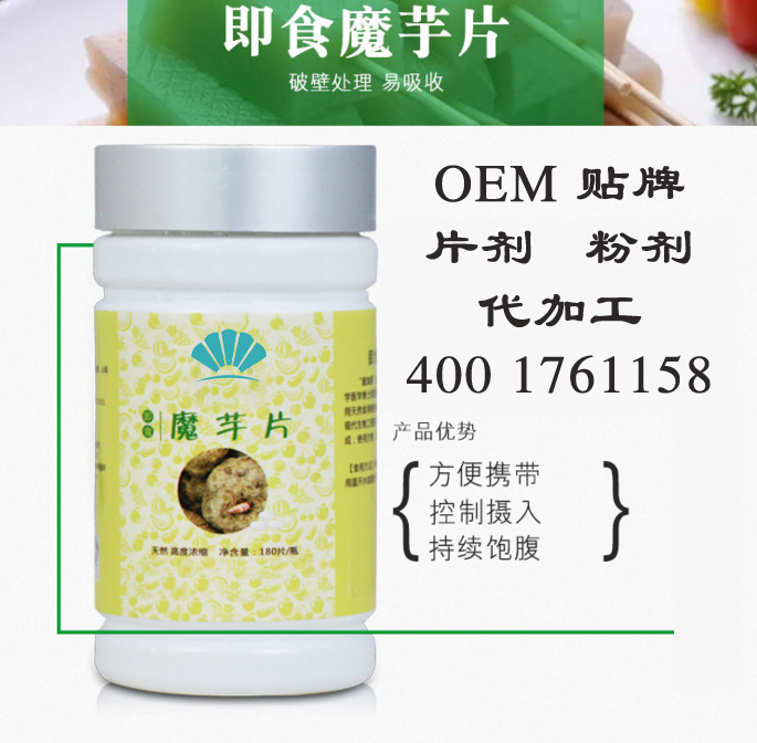 饱腹减肥魔芋片