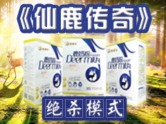 鹿奶粉