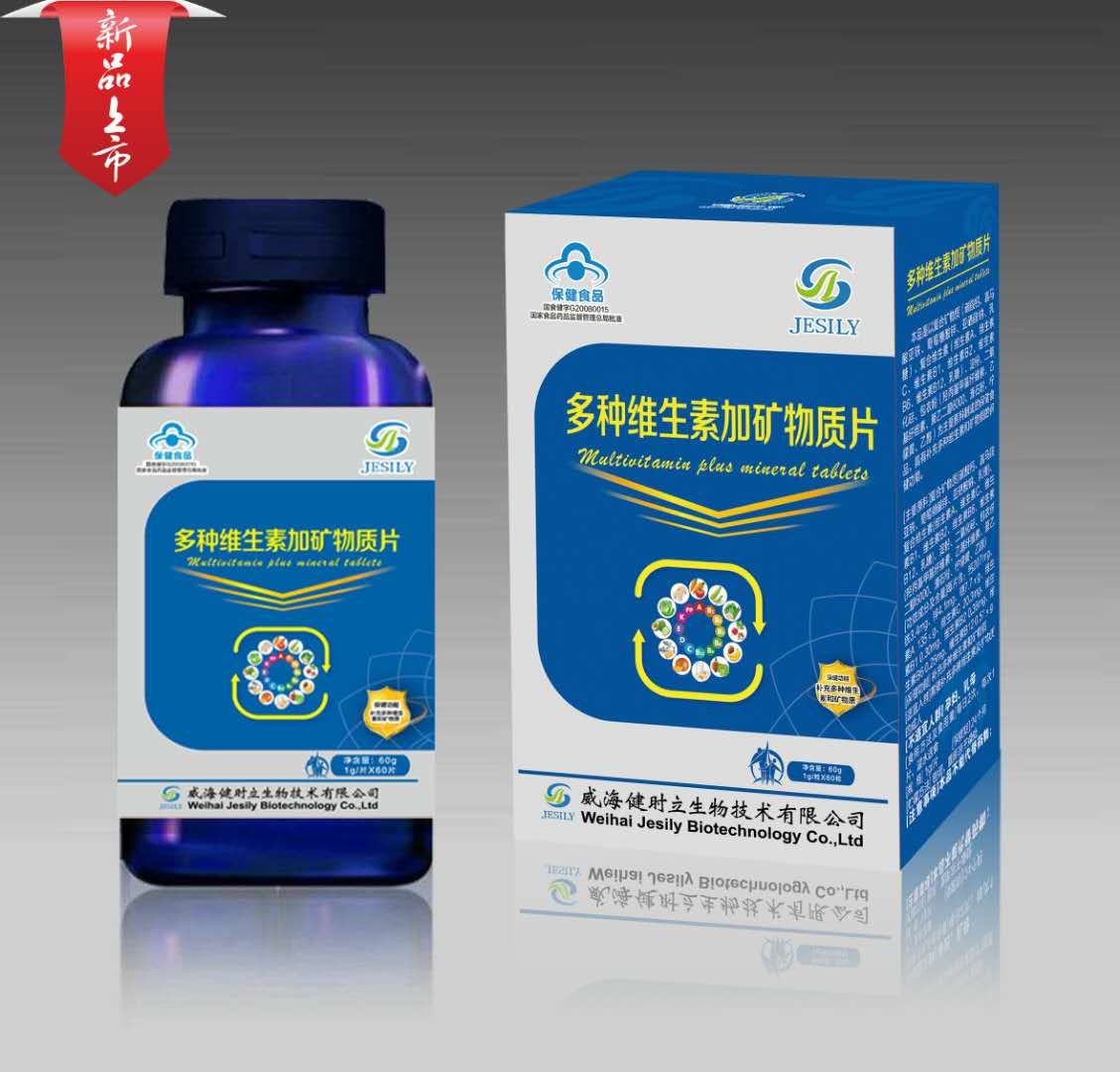 多种维生素加矿物质片