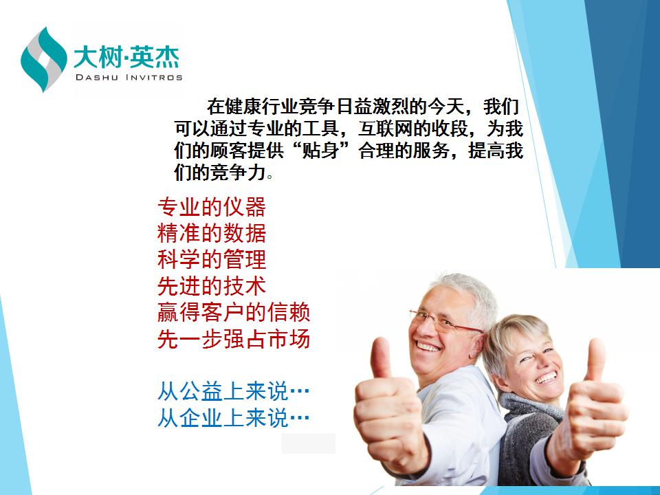 大树英杰多功能健康检测仪