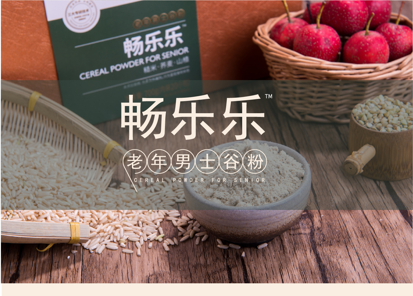 南方谷铺畅乐乐老年谷粉