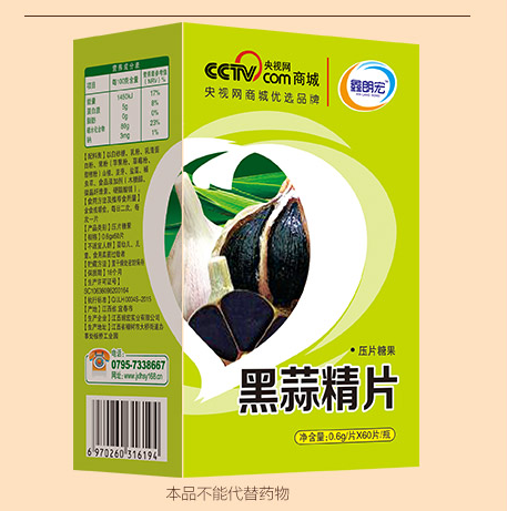 黑蒜精片