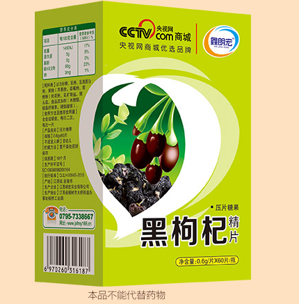 黑枸杞精片