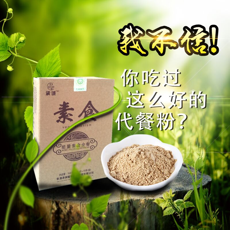 减肥代餐粉素食