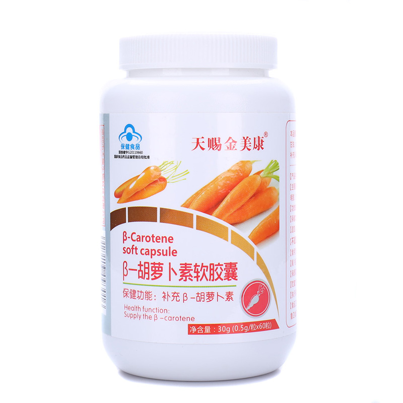 胡萝卜素软胶囊-天赐金美康系列