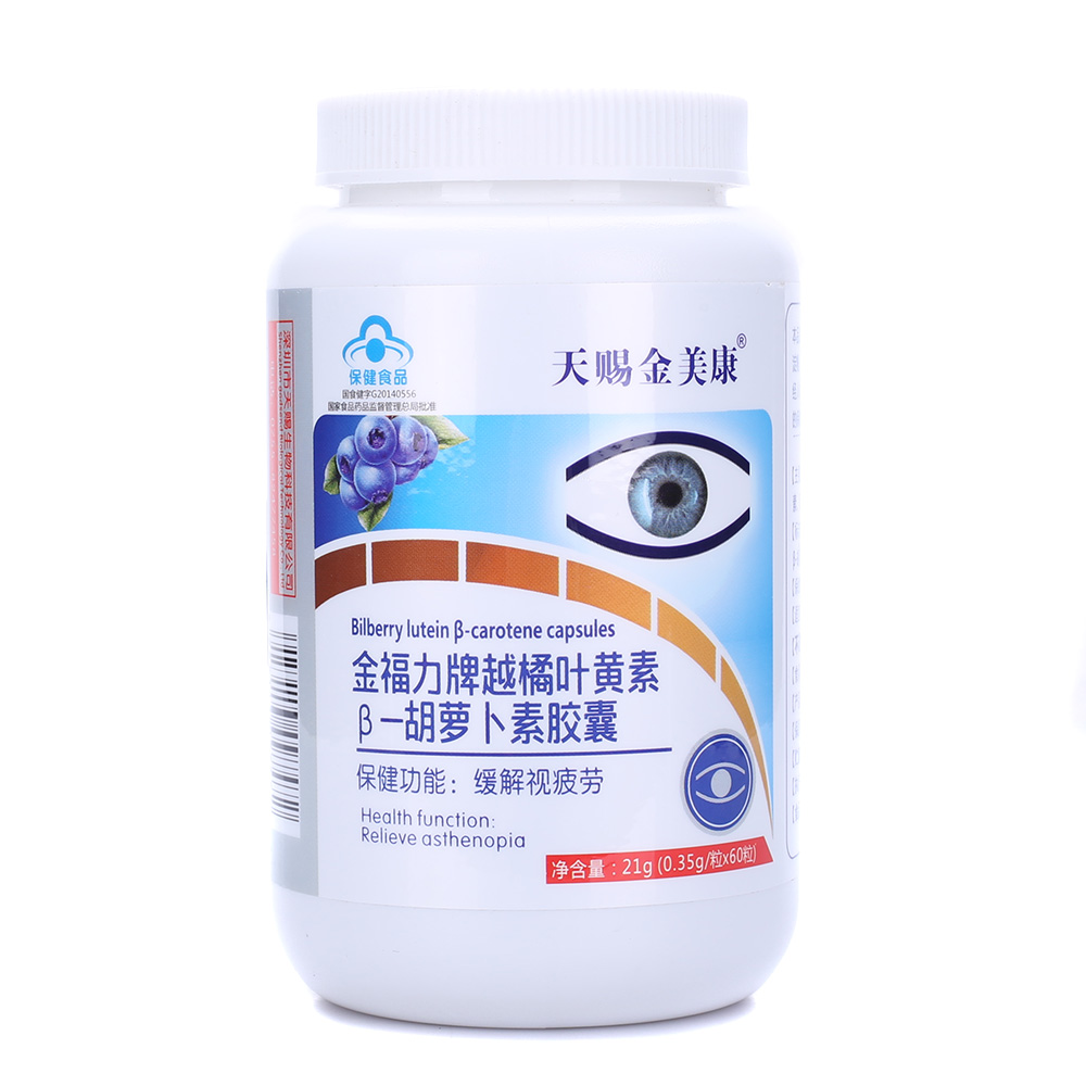 越橘叶黄素胡萝卜素胶囊--天赐金美康系列