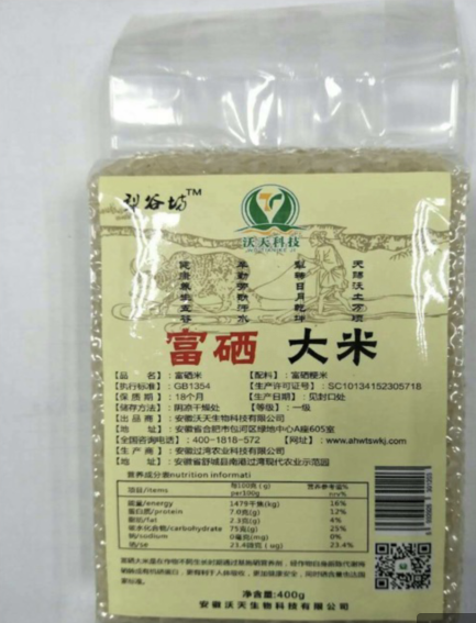 沃天-犁谷坊 富硒大米