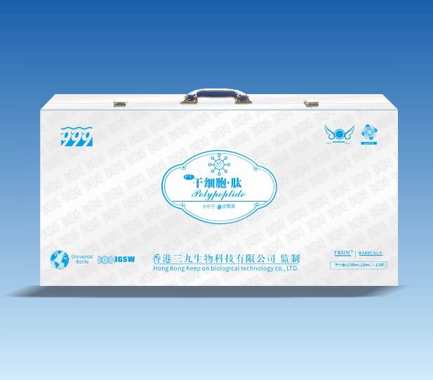 三九干细胞肽 细胞肽 干细胞肽