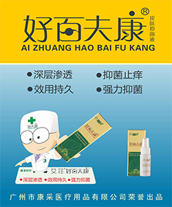 好百夫康皮肤抑菌液