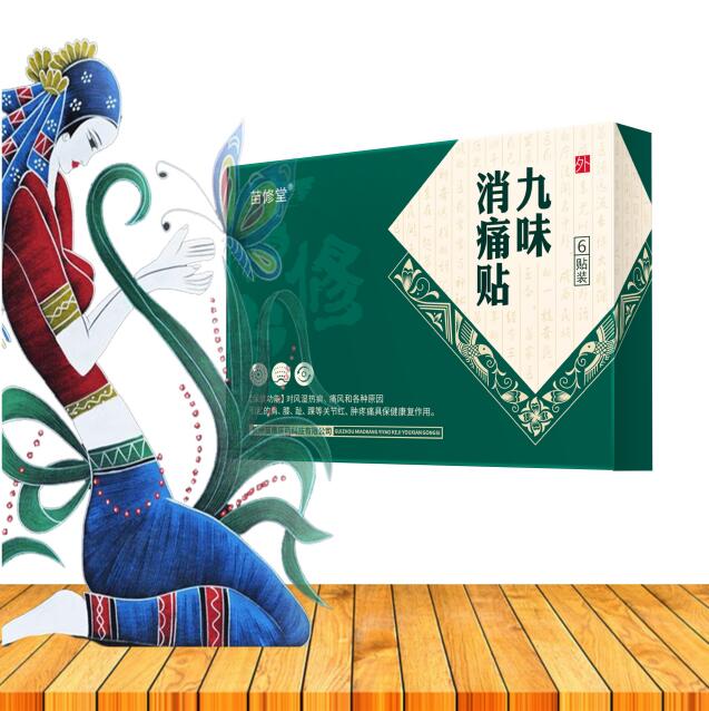苗药九味消痛贴苗族验方（全涂药，可自由剪切大小，痛风适用）